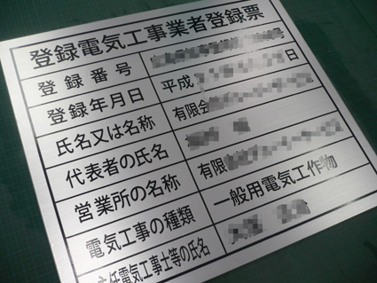 電気工事業看板.jpg