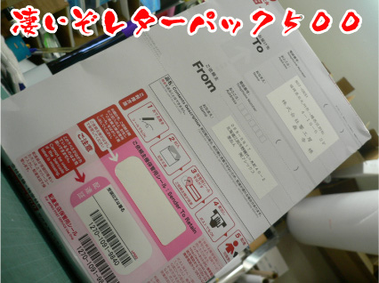 レターパック500.jpg