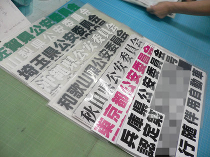 運転代行　認定番号ステッカ.jpg
